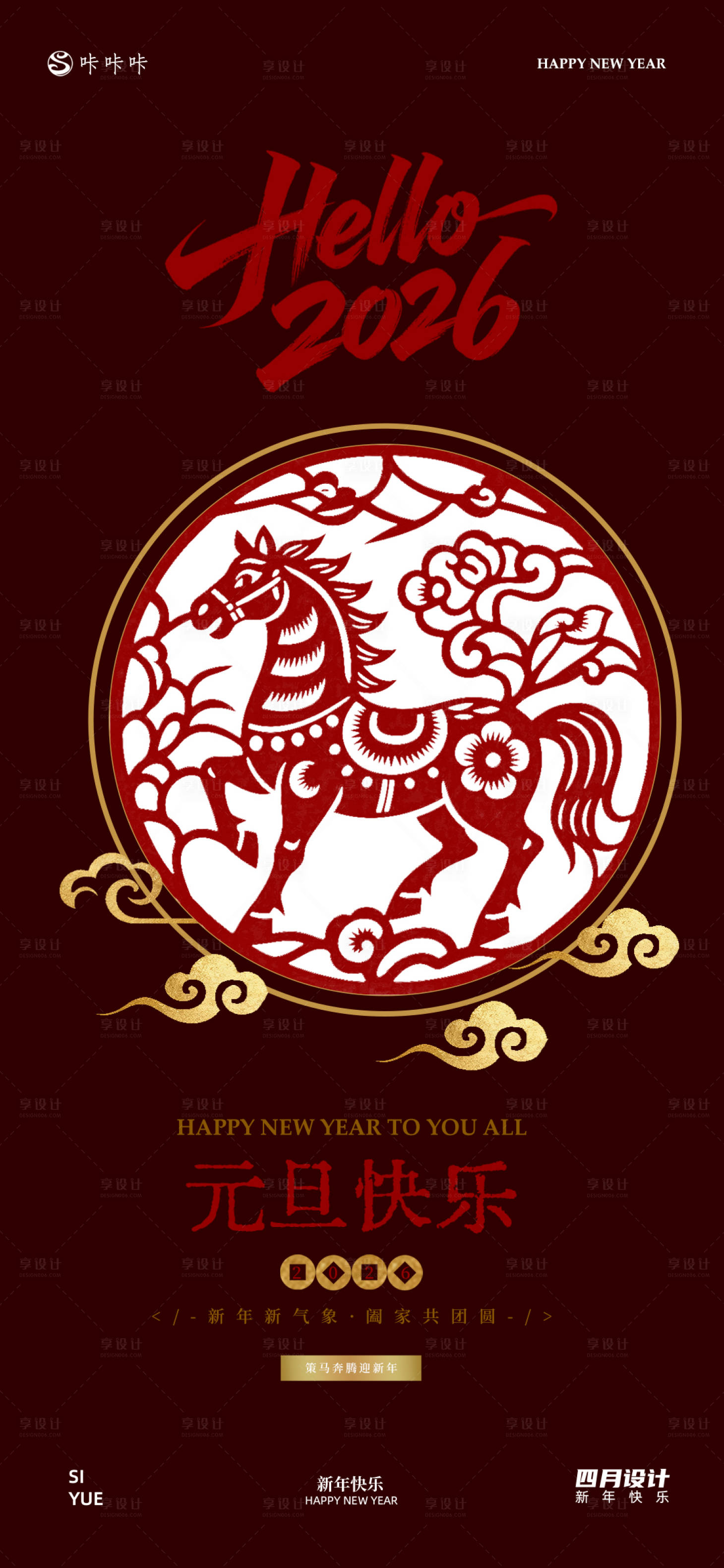 源文件下载【享设计】搜索编号：67040033830861270【2025元旦海报】