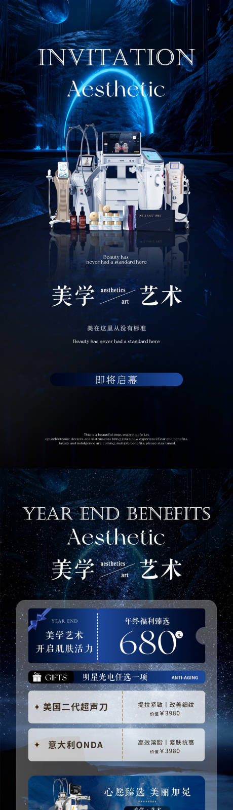 源文件下載【享設計】搜索編號：75900033938748563【藍色輕奢光電高端美業儀器海報】