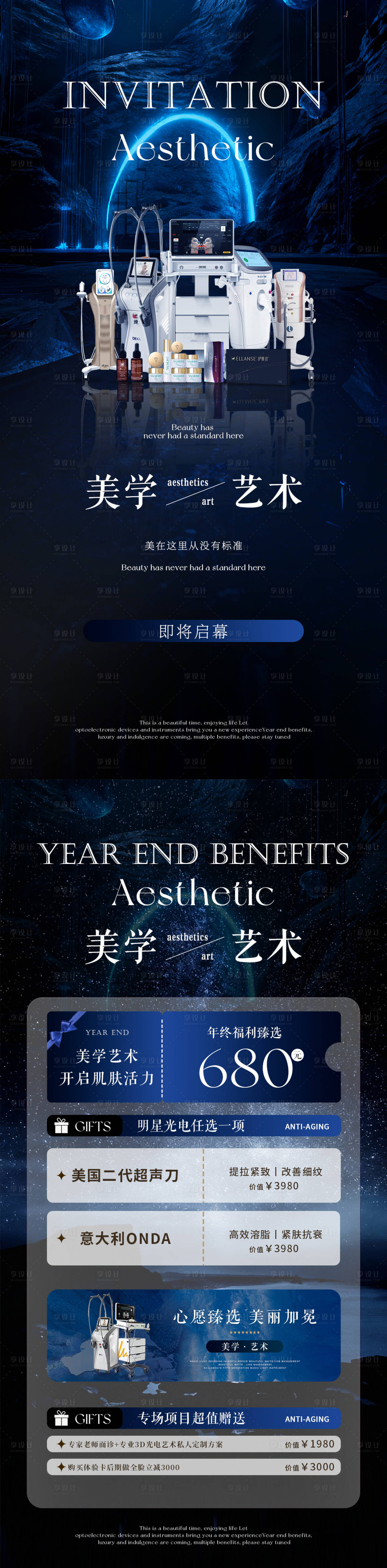 源文件下载【享设计】搜索编号：75900033938748563【蓝色轻奢光电高端美业仪器海报】