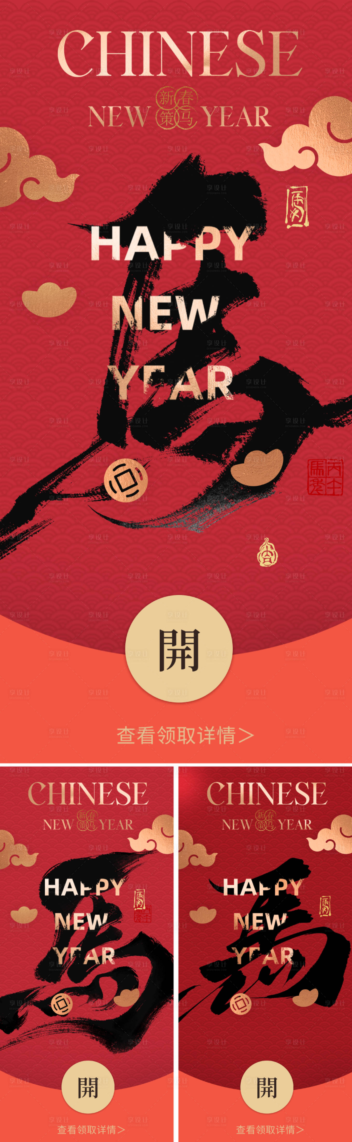 源文件下载【享设计】搜索编号：46520034213622125【2026马年新年红包】