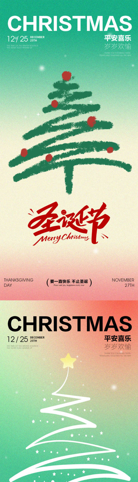 源文件下載【享設(shè)計】搜索編號：18830034252882378【圣誕 圣誕樹簡筆 圣誕節(jié)海報】