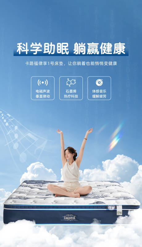 源文件下载【享设计】搜索编号：36300033938639540【床垫海报 】