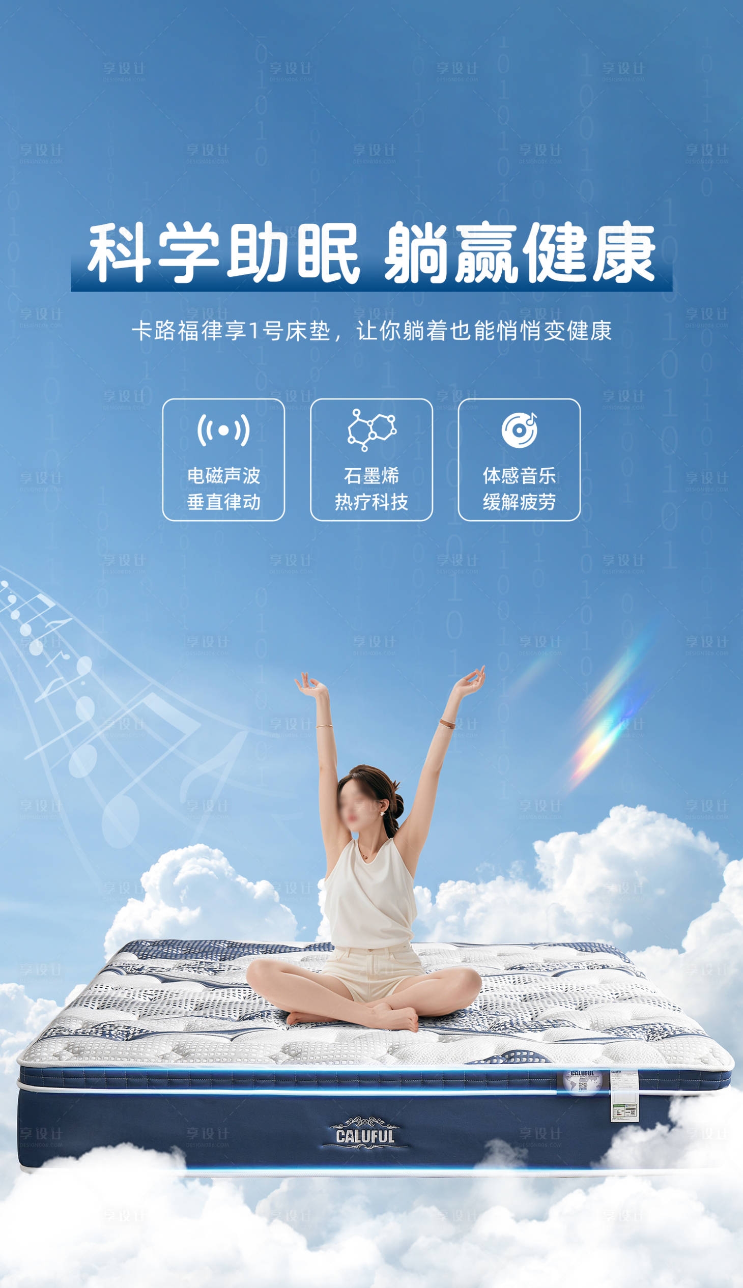 源文件下载【享设计】搜索编号：36300033938639540【床垫海报 】