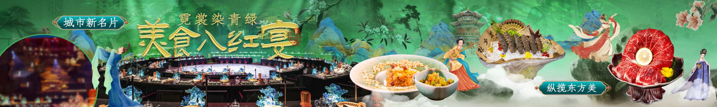 源文件下载【享设计】搜索编号：44300034275676935【青色美食江南舞蹈五图】