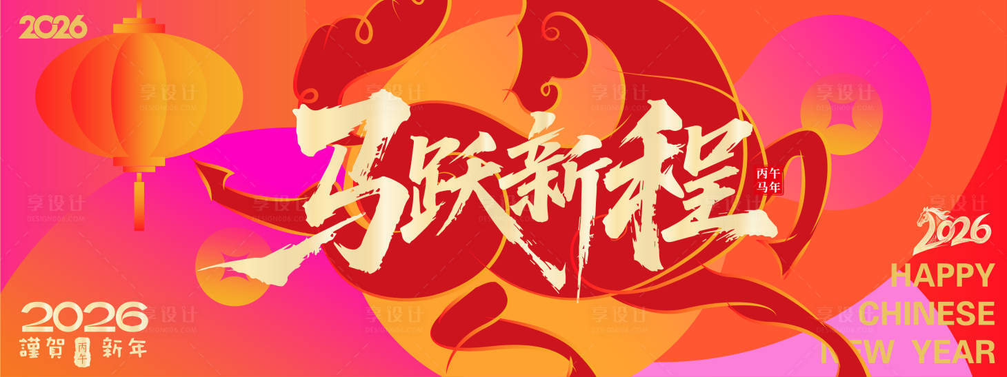 源文件下载【享设计】搜索编号：94330034204537612【新年海报背景】