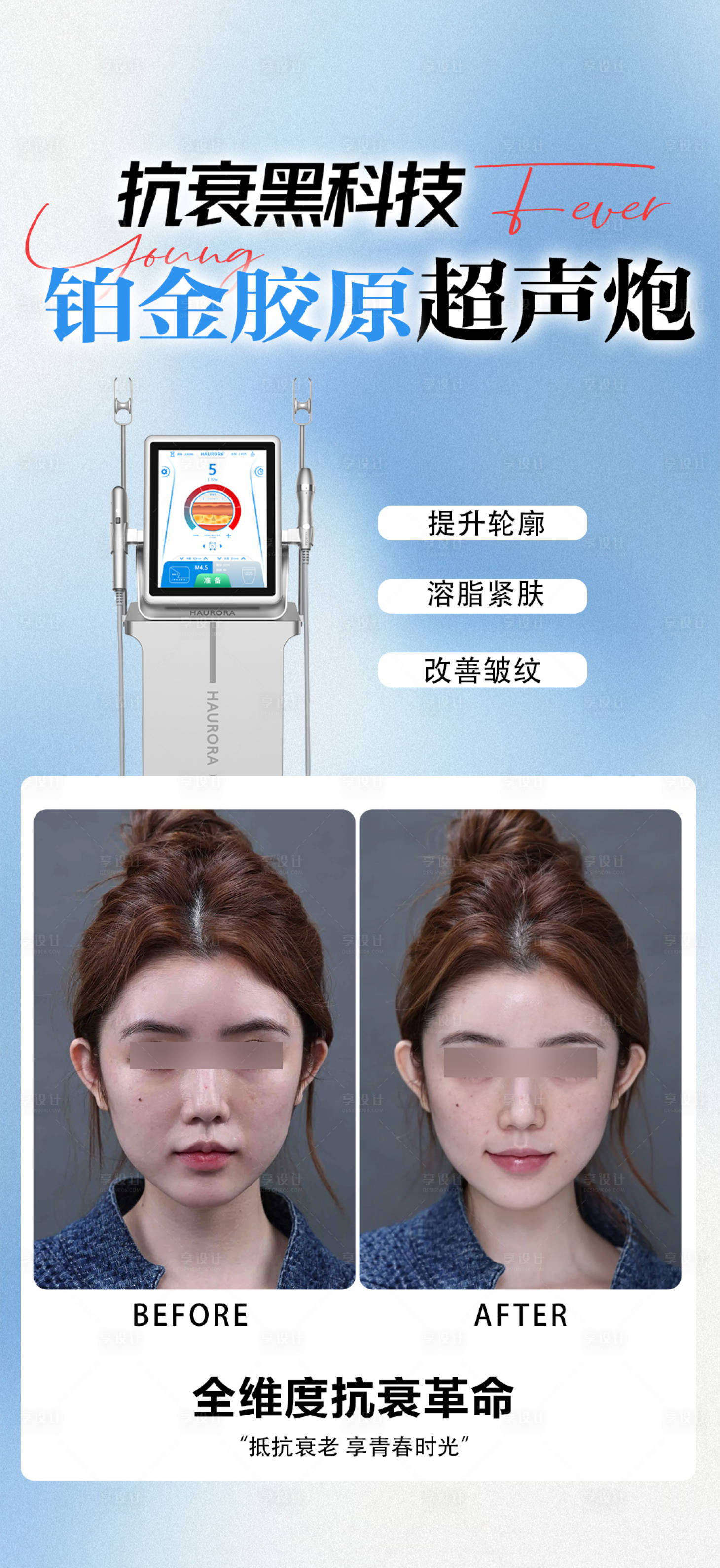 源文件下载【享设计】搜索编号：36820033814259403【铂金超声炮海报】