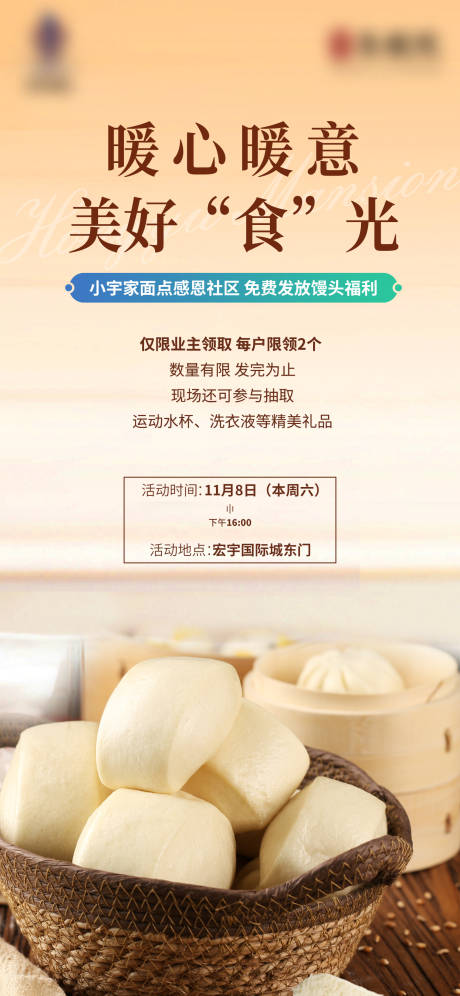 源文件下载【享设计】搜索编号：72550034166931243【地产送馒头社区活动海报】