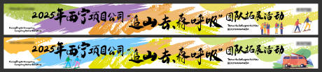 源文件下载【享设计】搜索编号：20020033866507956【户外登山条幅海报展板】