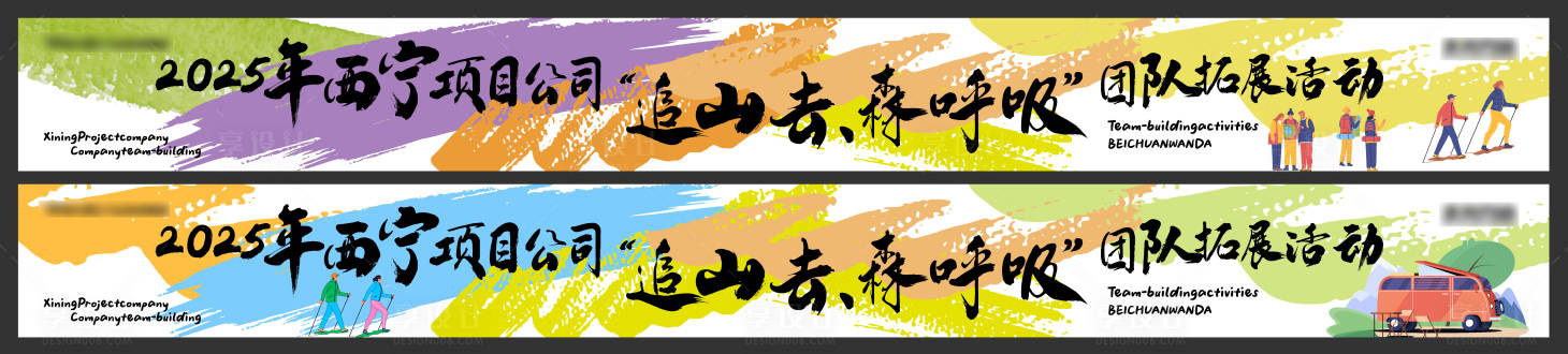 源文件下载【享设计】搜索编号：20020033866507956【户外登山条幅海报展板】