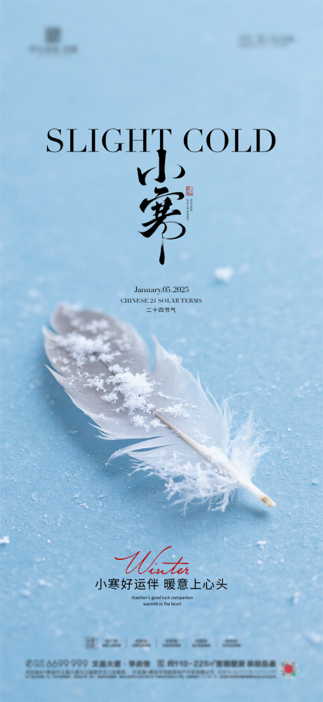 源文件下载【享设计】搜索编号：34200034180495477【地产小寒节气海报】