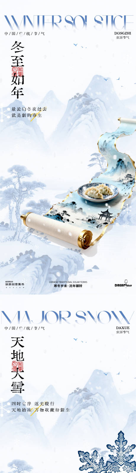 源文件下載【享設計】搜索編號：13680034240521898【大雪海報】