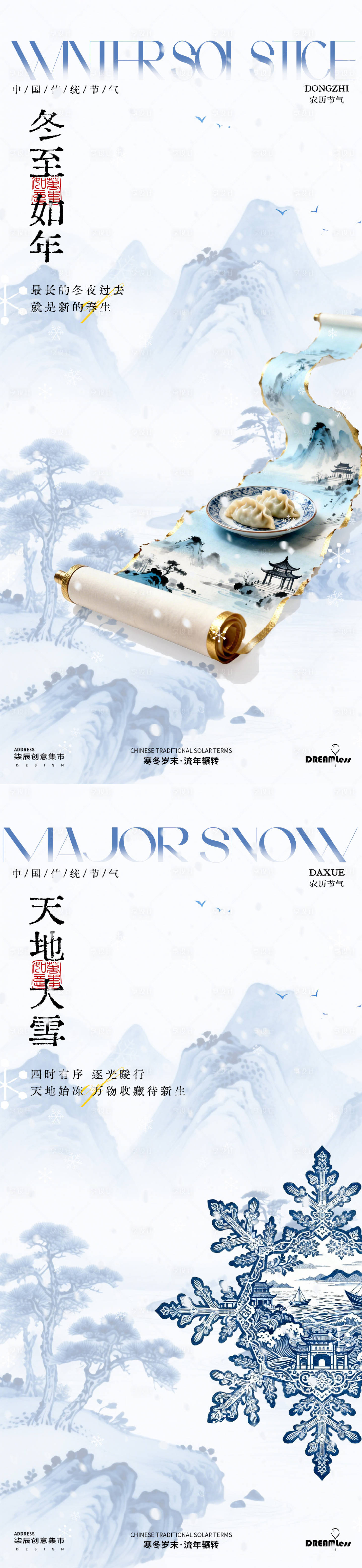 源文件下载【享设计】搜索编号：13680034240521898【大雪海报】