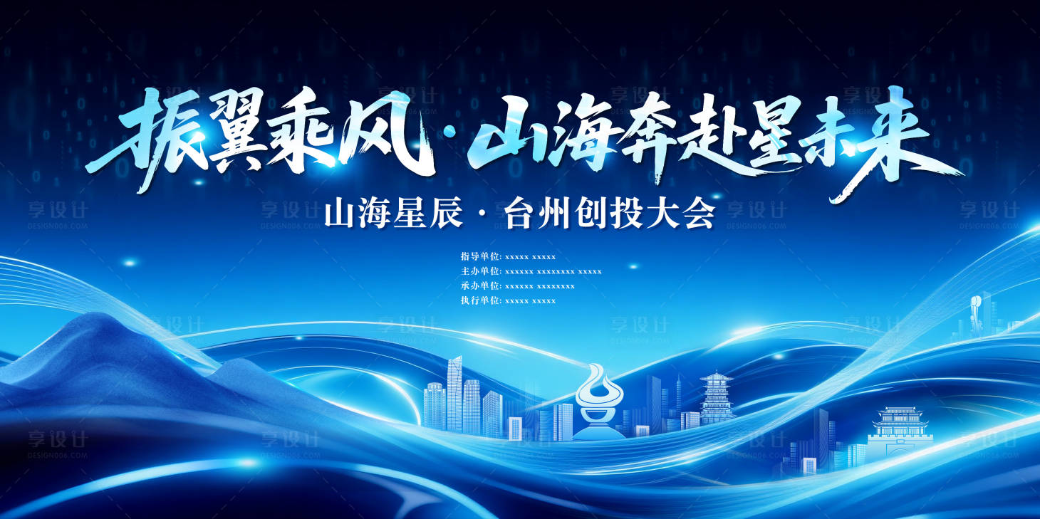 源文件下载【享设计】搜索编号：17800034148053235【台州科技创投会议主视觉kv】