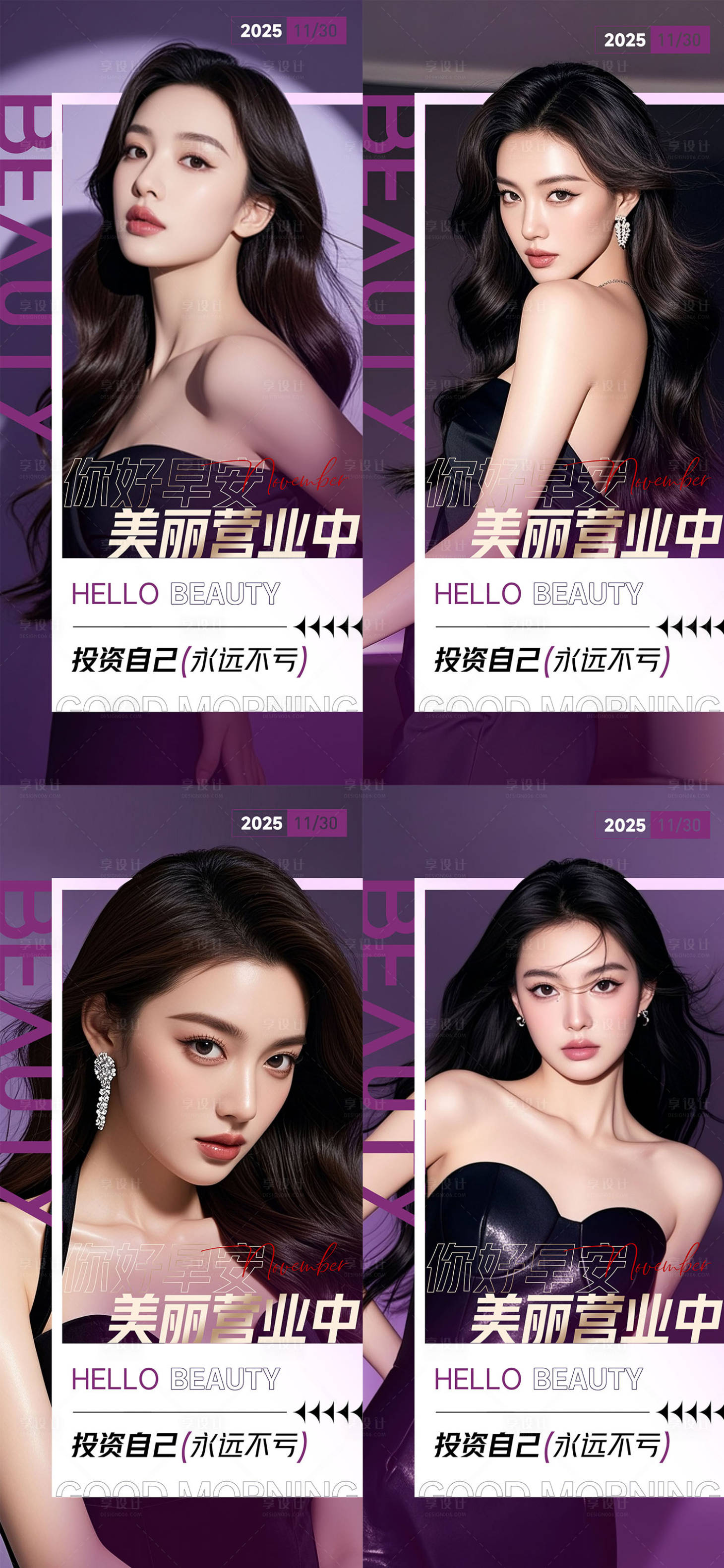 源文件下载【享设计】搜索编号：96860033845944007【医美早安系列海报】