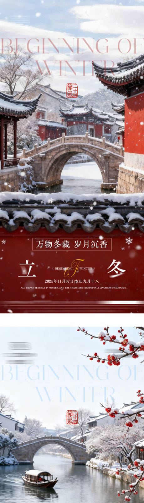 源文件下载【享设计】搜索编号：33080033875506734【古风立冬节气海报】