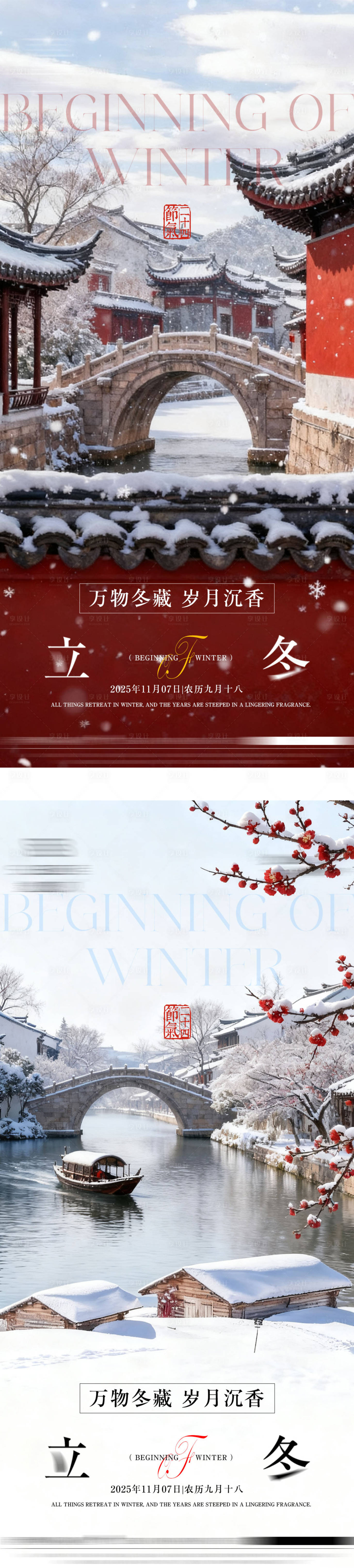 源文件下载【享设计】搜索编号：33080033875506734【古风立冬节气海报】