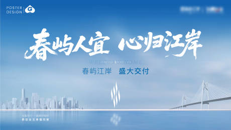 源文件下载【享设计】搜索编号：36790033977181383【地产滨江主画面】