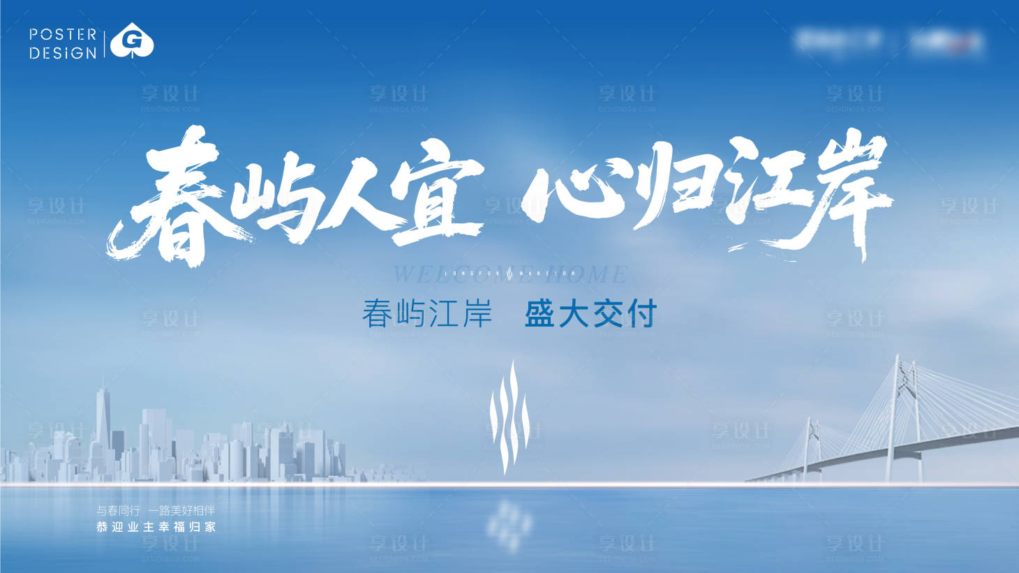 源文件下载【享设计】搜索编号：36790033977181383【地产滨江主画面】