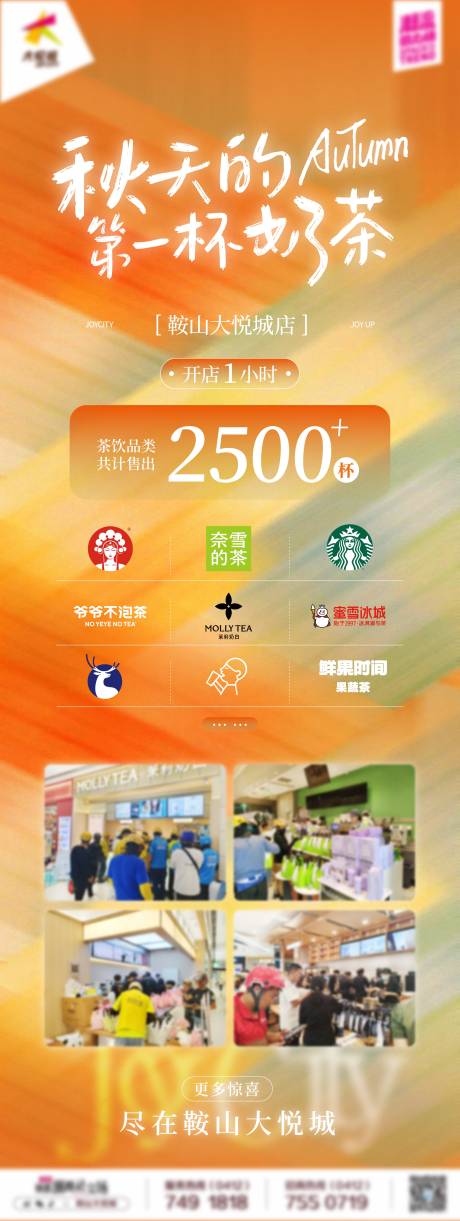 源文件下载【享设计】搜索编号：28460034165281427【商业购物中心喜报销售战绩宣传长图海报】