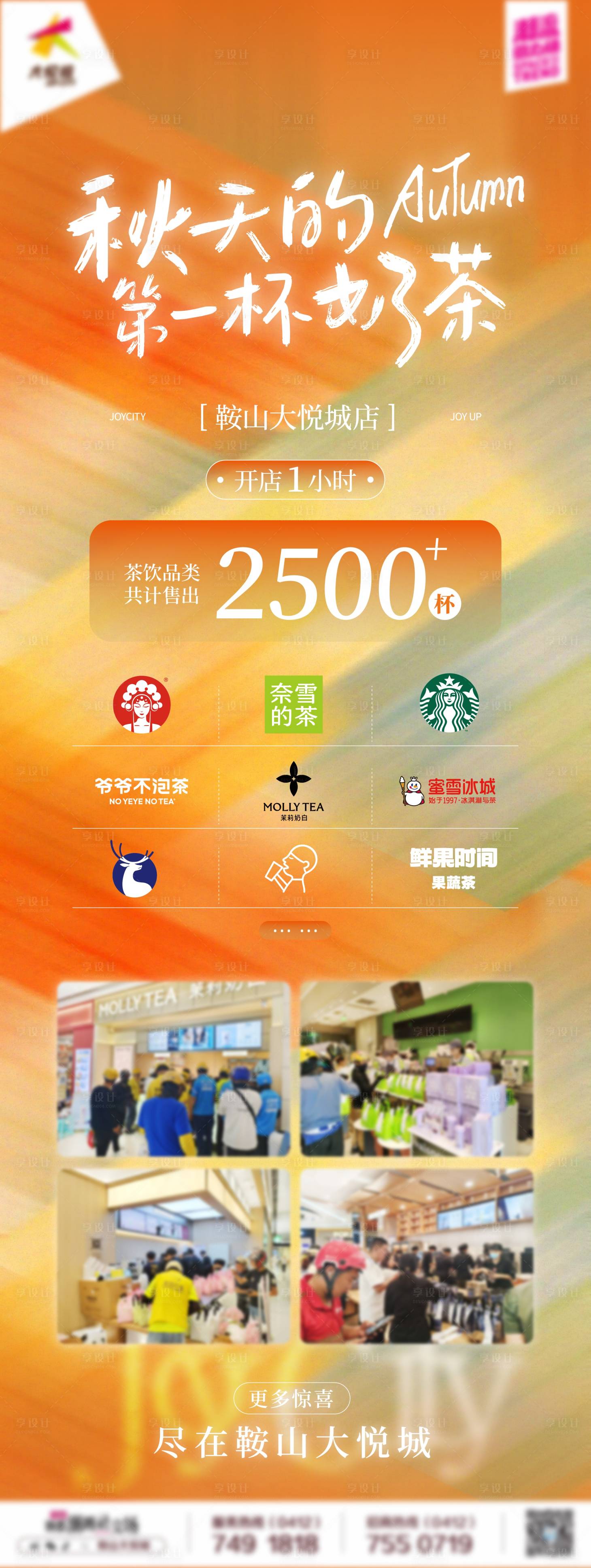 源文件下载【享设计】搜索编号：28460034165281427【商业购物中心喜报销售战绩宣传长图海报】