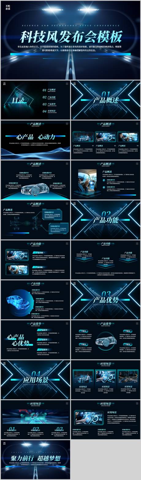 源文件下载【享设计】搜索编号：57980034185539766【黑色科技风炫酷产品发布会通用模板】