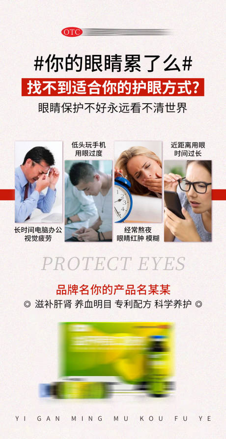 源文件下载【享设计】搜索编号：12630034214331415【护眼产品功效宣传海报】
