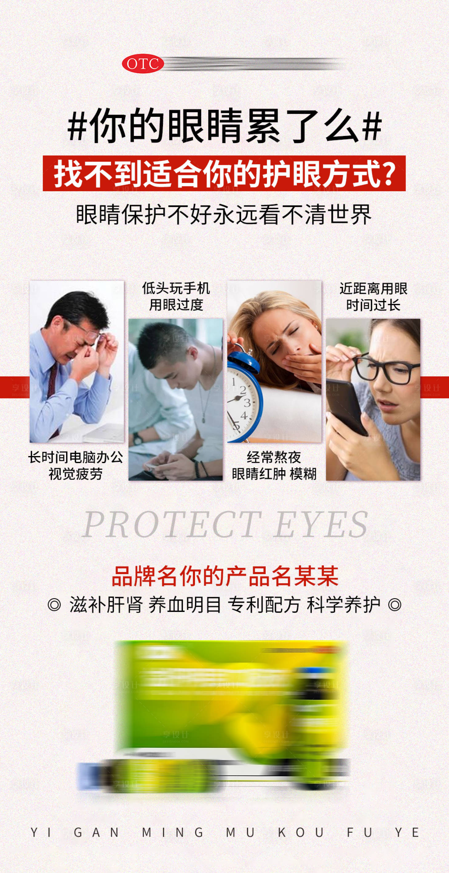 源文件下载【享设计】搜索编号：12630034214331415【护眼产品功效宣传海报】