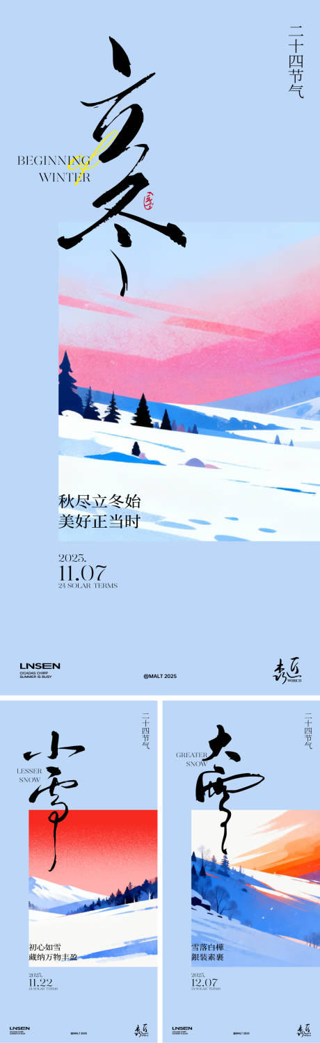 源文件下载【享设计】搜索编号：70290033818691258【立冬小雪大雪节气海报】