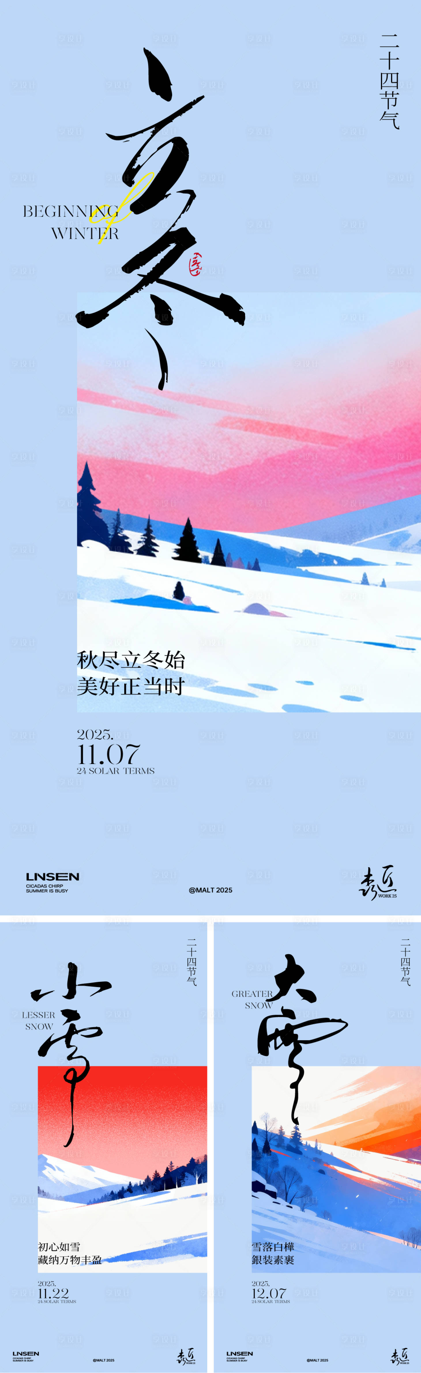 源文件下载【享设计】搜索编号：70290033818691258【立冬小雪大雪节气海报】