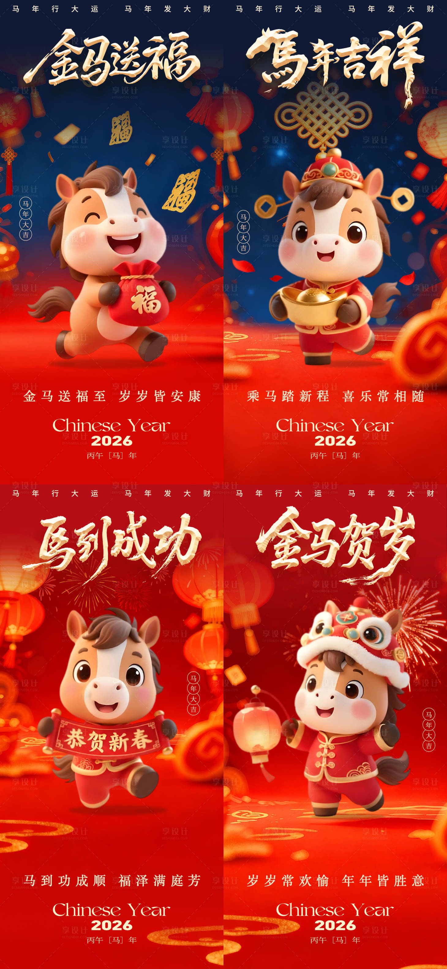 源文件下载【享设计】搜索编号：35440033986781614【2026年马年系列海报】