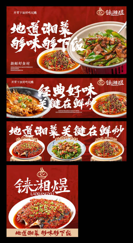 源文件下载【享设计】搜索编号：76550033875656224【湘菜促销电商海报】