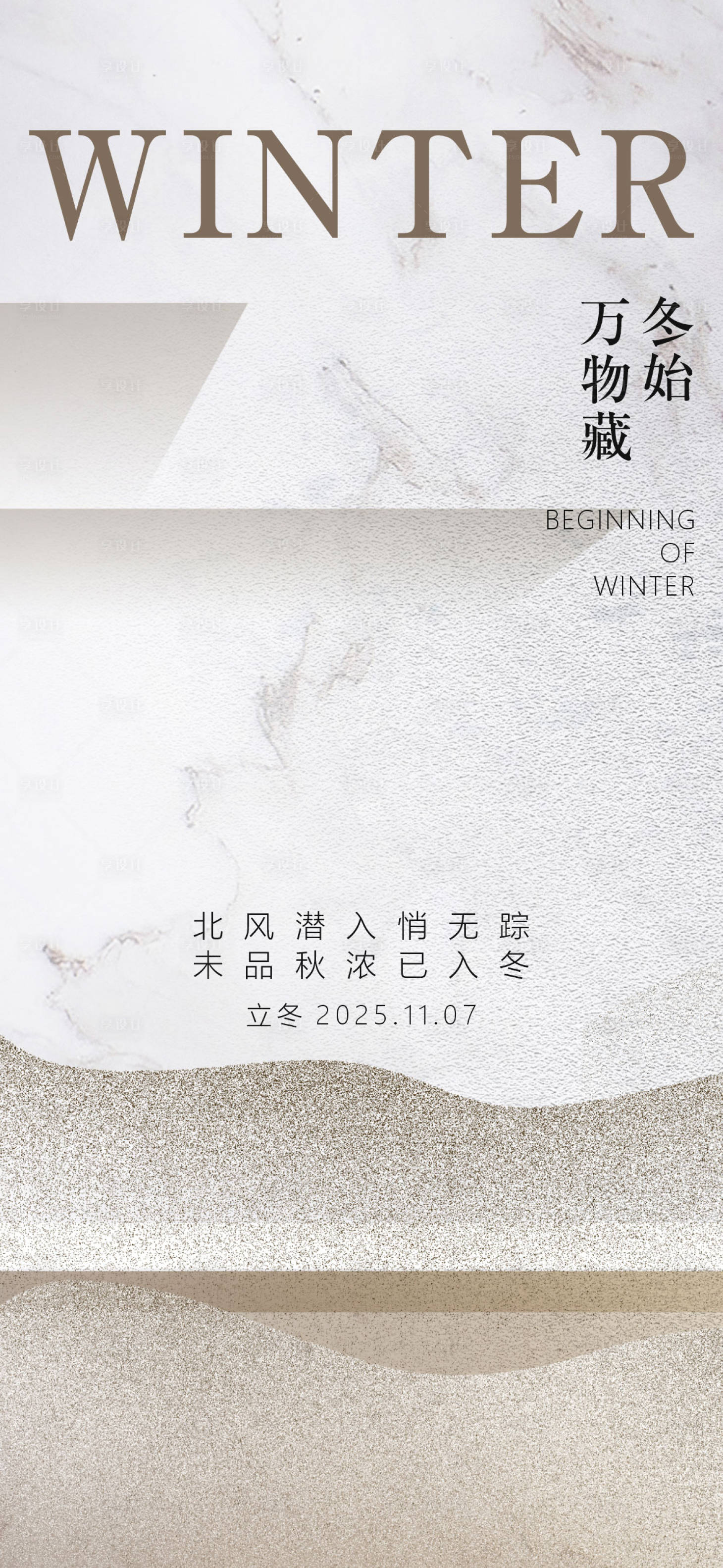 源文件下载【享设计】搜索编号：97330033832313036【传统二十四节气立冬小雪大雪】