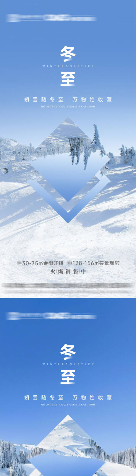 源文件下载【享设计】搜索编号：73900034215062741【冬至节气系列海报】