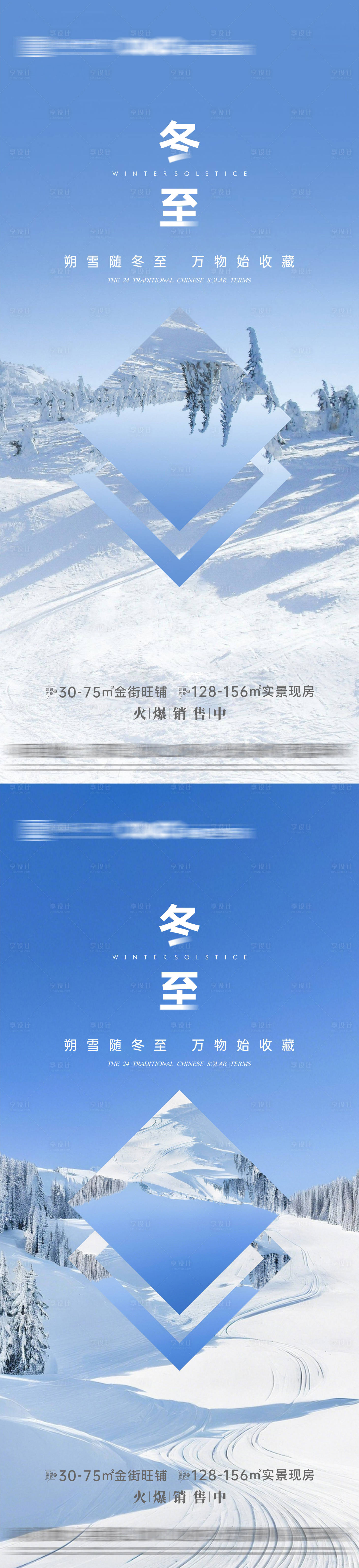 源文件下载【享设计】搜索编号：73900034215062741【冬至节气系列海报】