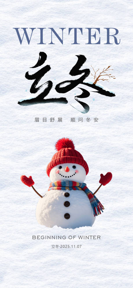 源文件下载【享设计】搜索编号：66210033844618135【中国传统二十四节气立冬】