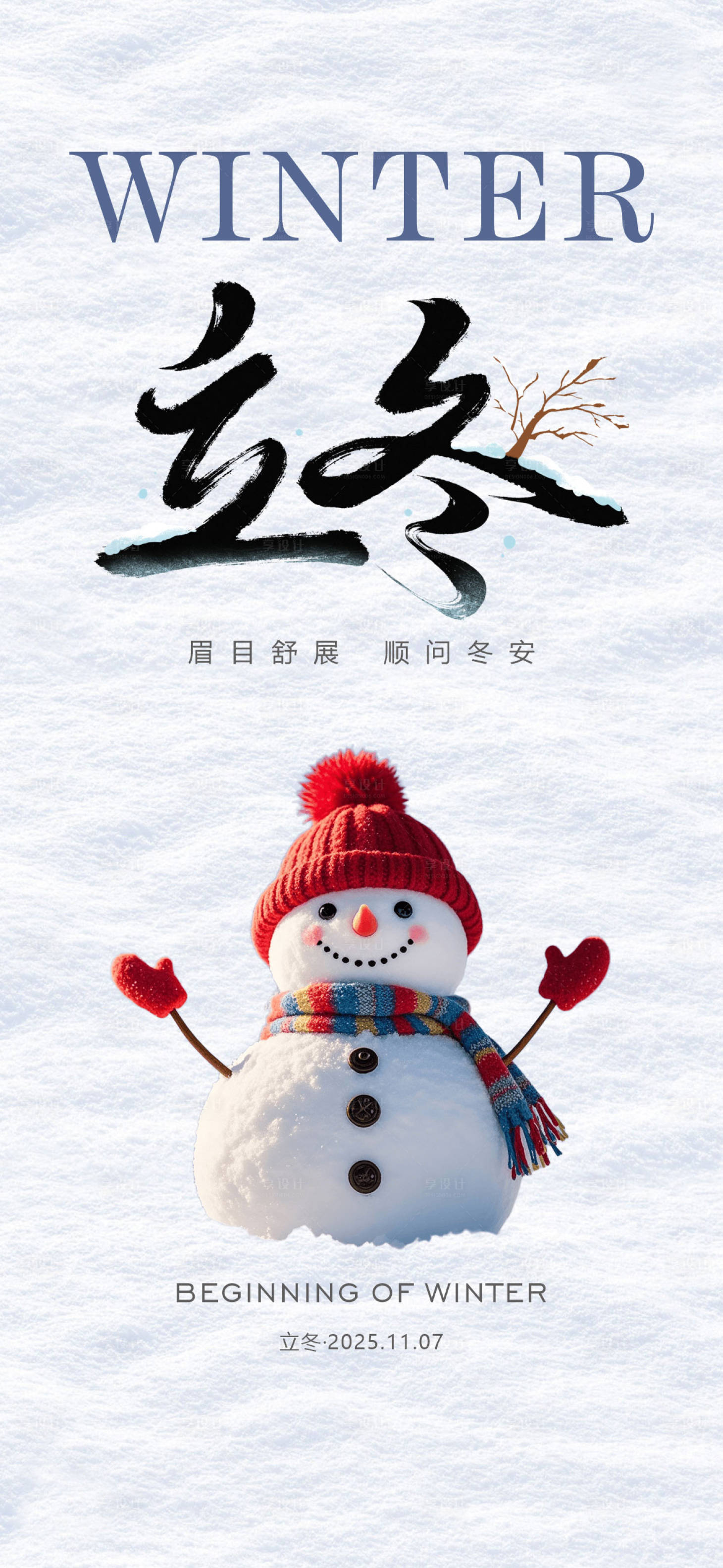 源文件下载【享设计】搜索编号：66210033844618135【中国传统二十四节气立冬】