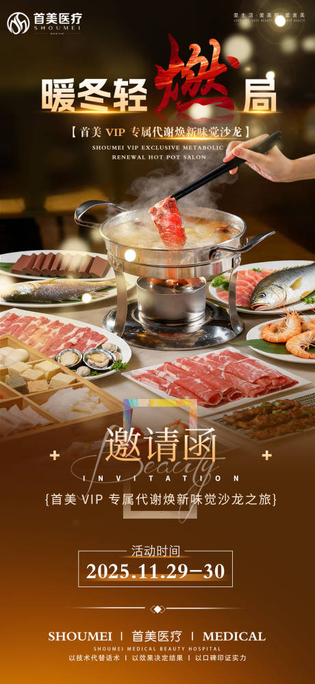 源文件下载【享设计】搜索编号：55620033974219964【味觉火锅美食沙龙会海报】