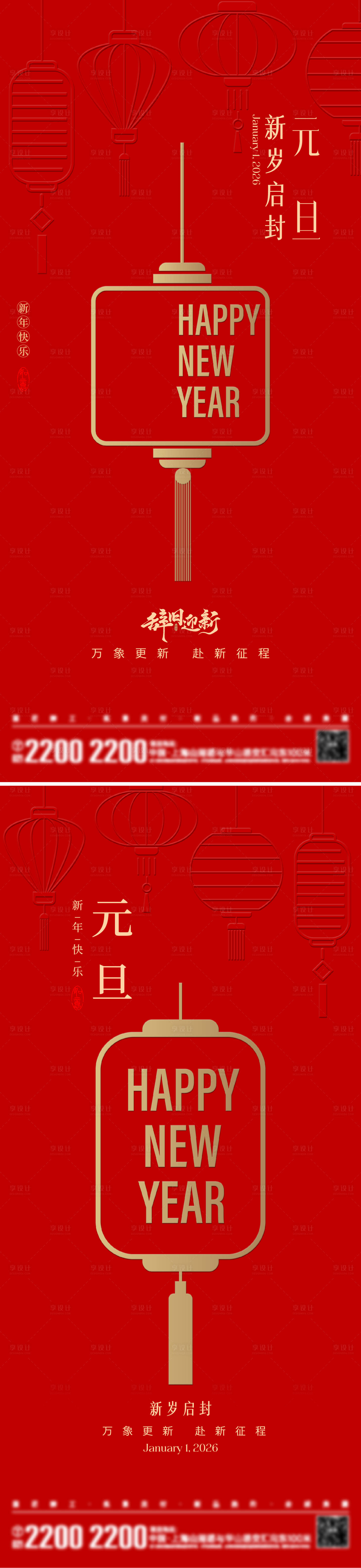 源文件下载【享设计】搜索编号：26840034195784078【新年元旦节日海报】