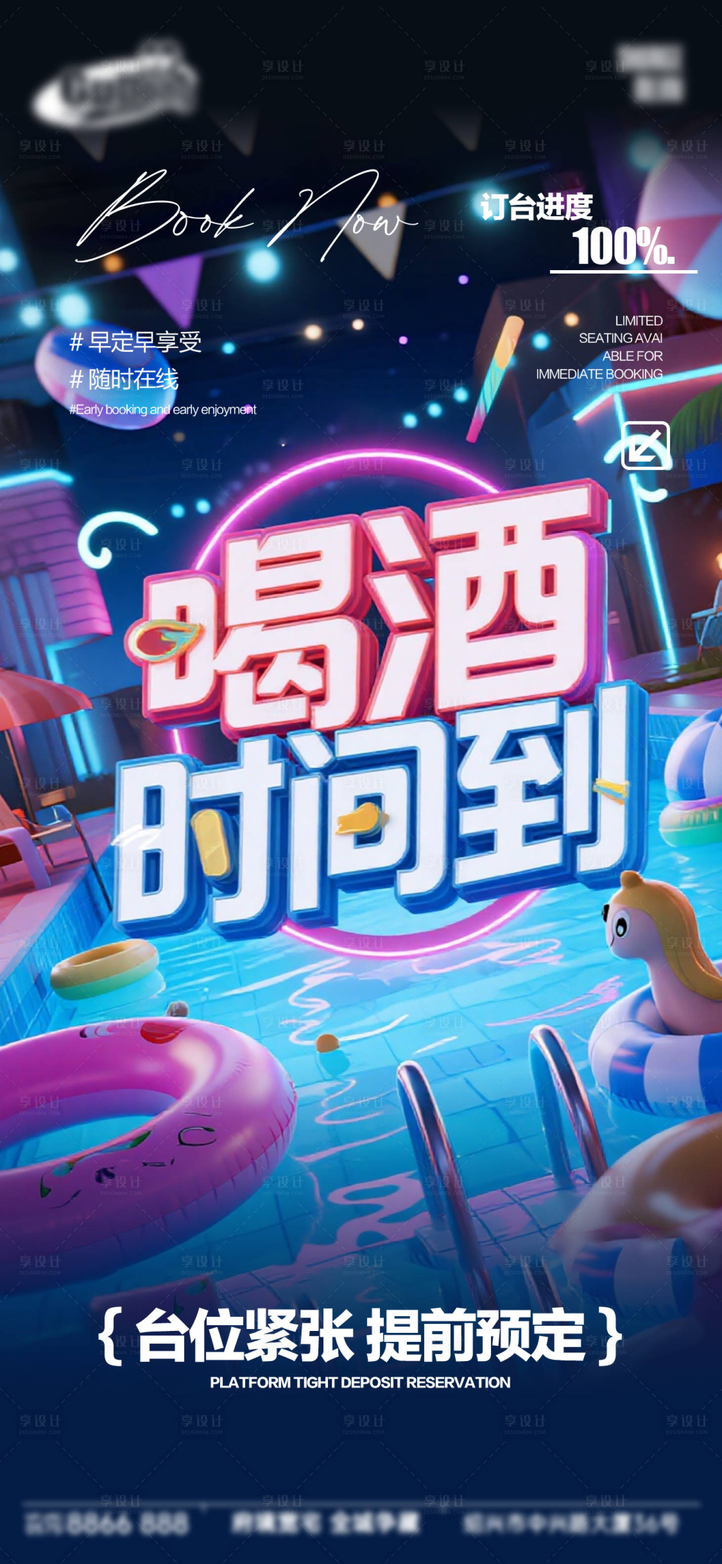 源文件下載【享設(shè)計(jì)】搜索編號(hào)：22520033907936242【酒吧日常宣傳創(chuàng)意海報(bào)】