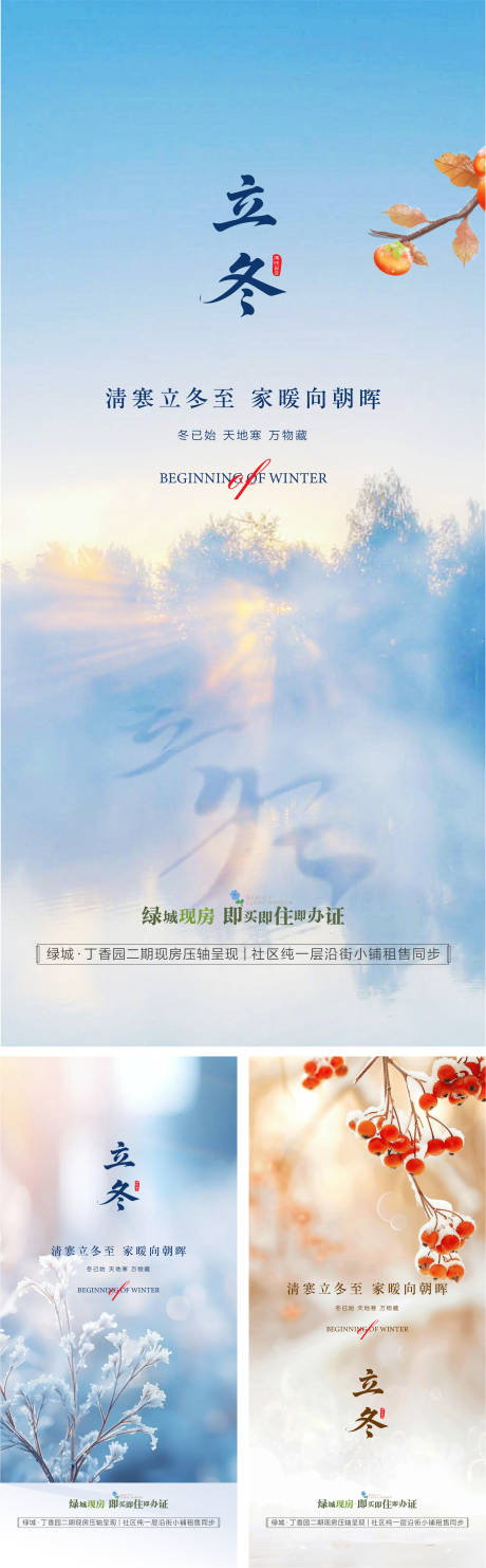 源文件下载【享设计】搜索编号：18120033863779519【地产洋房24节气立冬小雪冬天】