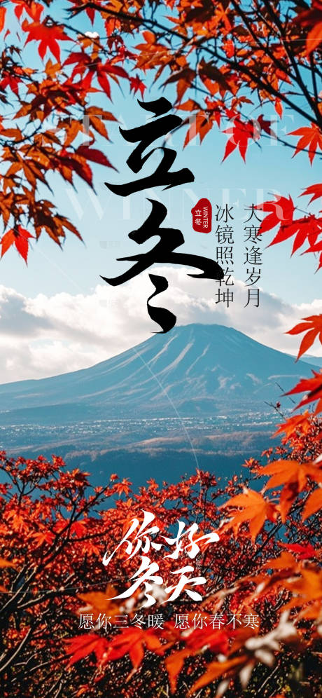 源文件下载【享设计】搜索编号：16280033861637867【立冬海报】