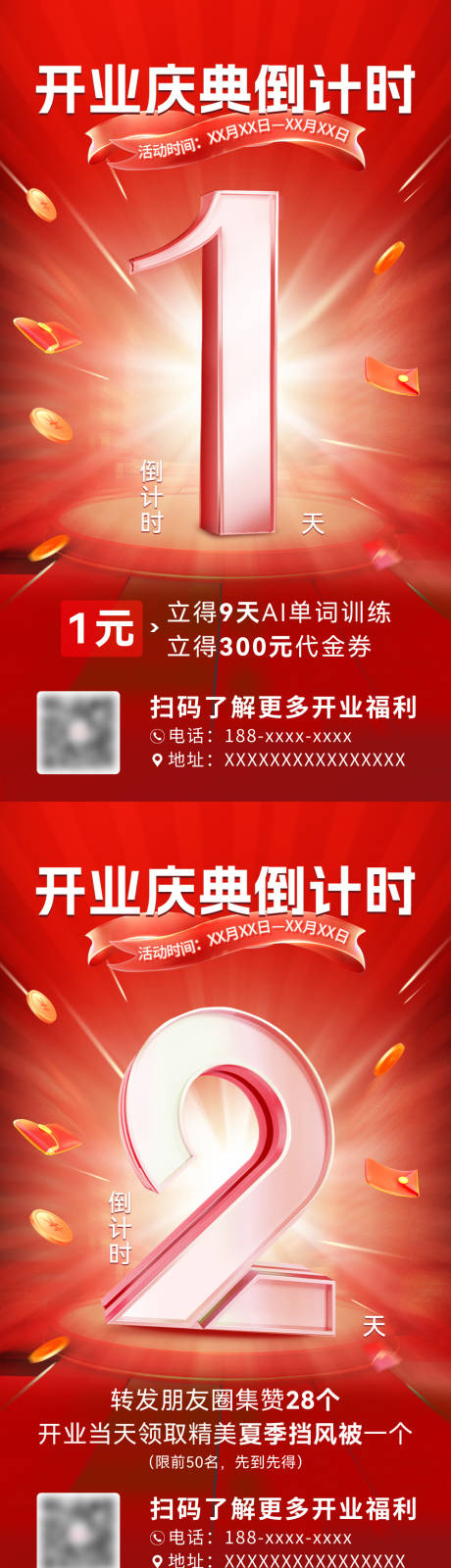 源文件下载【享设计】搜索编号：62340033943227570【新店开业倒计时系列海报】