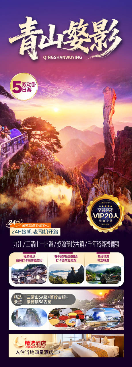 源文件下载【享设计】搜索编号：24900034031643000【青山婺影】