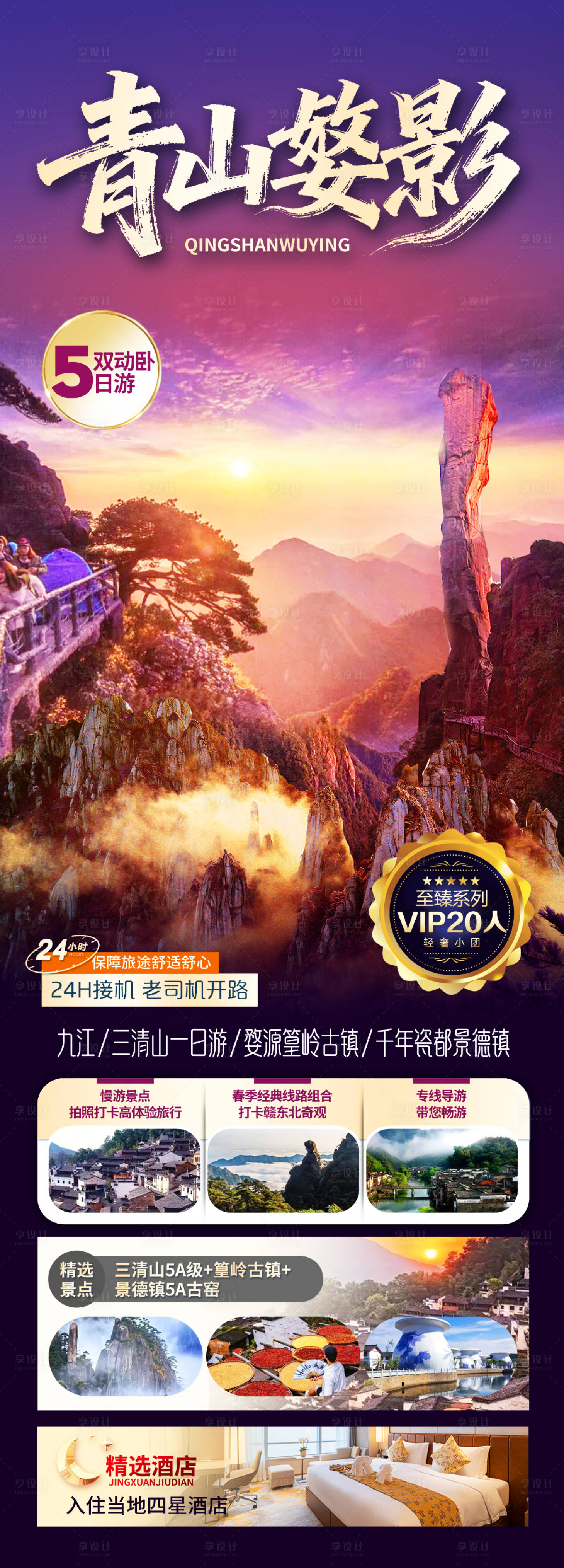 源文件下载【享设计】搜索编号：24900034031643000【青山婺影】