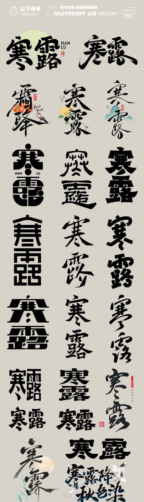 源文件下载【享设计】搜索编号：10470033991655855【寒露节气标题字体设计】