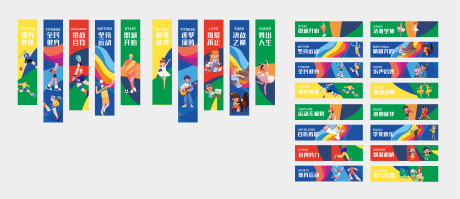 源文件下载【享设计】搜索编号：45830034176889833【条幅】