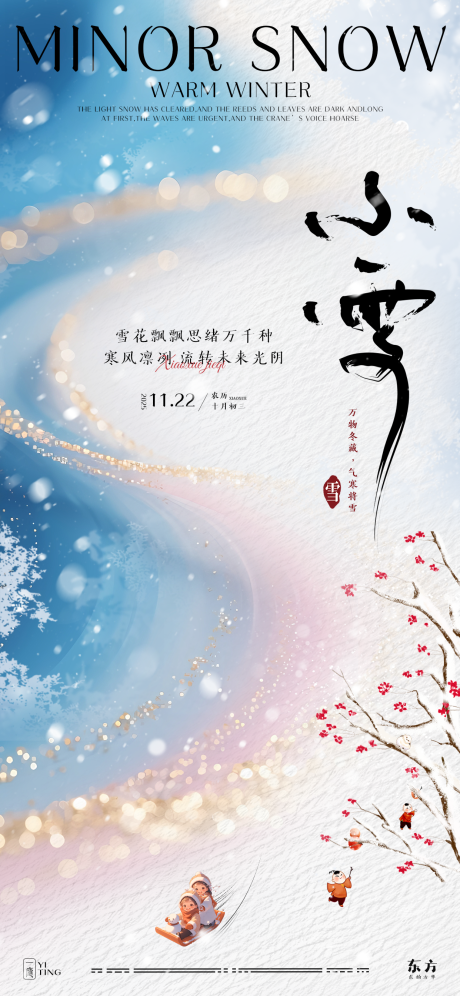源文件下载【享设计】搜索编号：60130033897336960【小雪意境创意祝福海报】