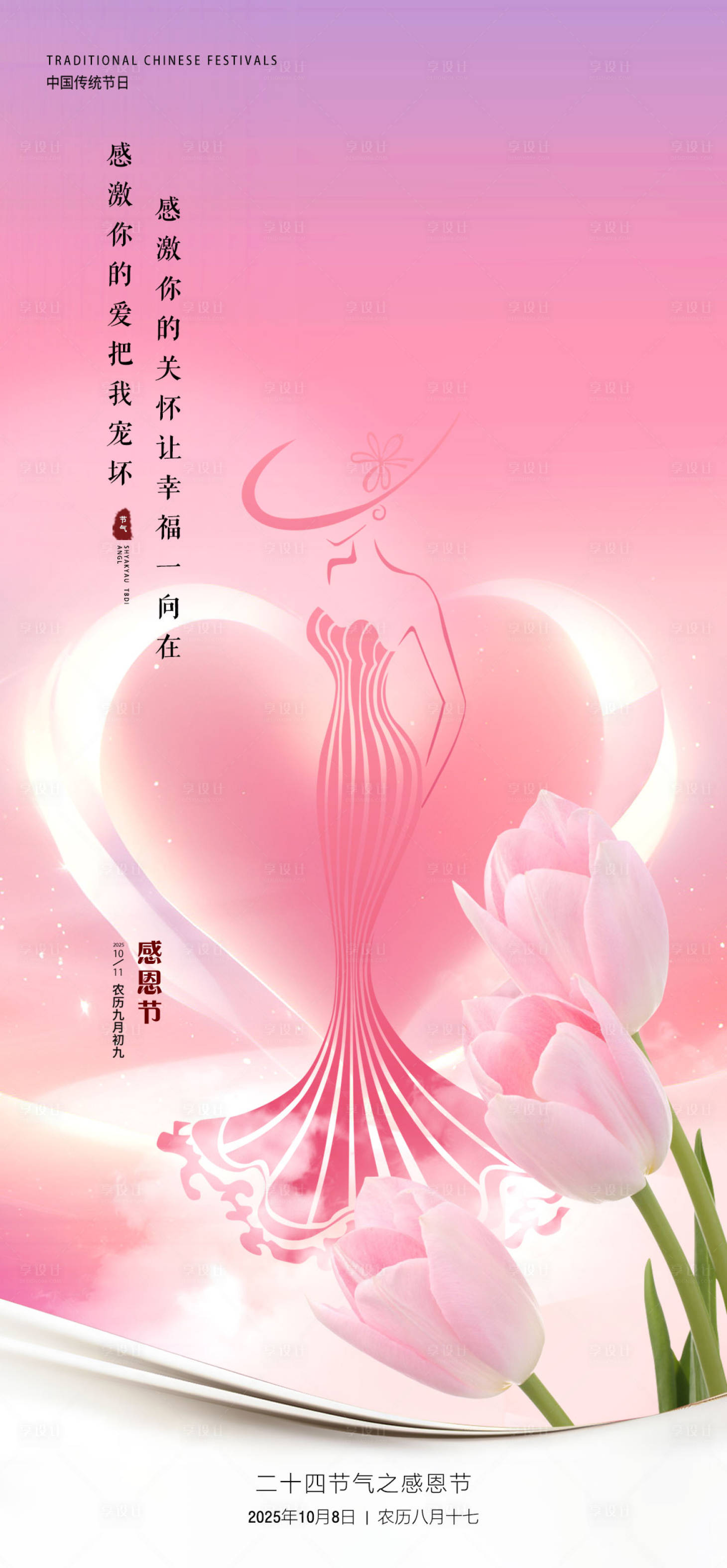 源文件下载【享设计】搜索编号：48060033898867741【感恩节海报】