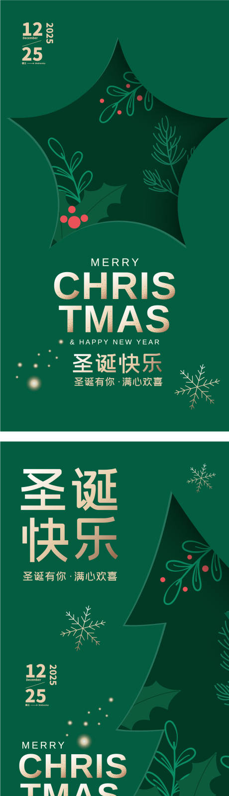 源文件下载【享设计】搜索编号：85890033997873874【圣诞节海报 】