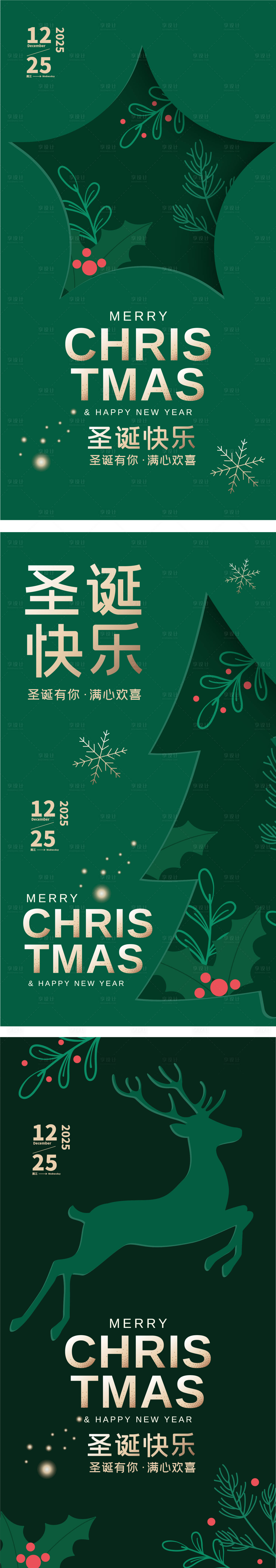 源文件下载【享设计】搜索编号：85890033997873874【圣诞节海报 】